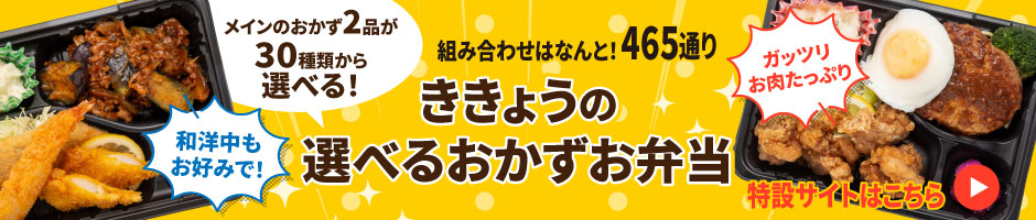 選べるおかず弁当