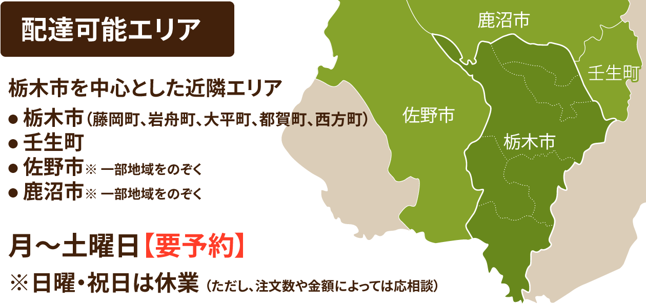 配達可能エリア