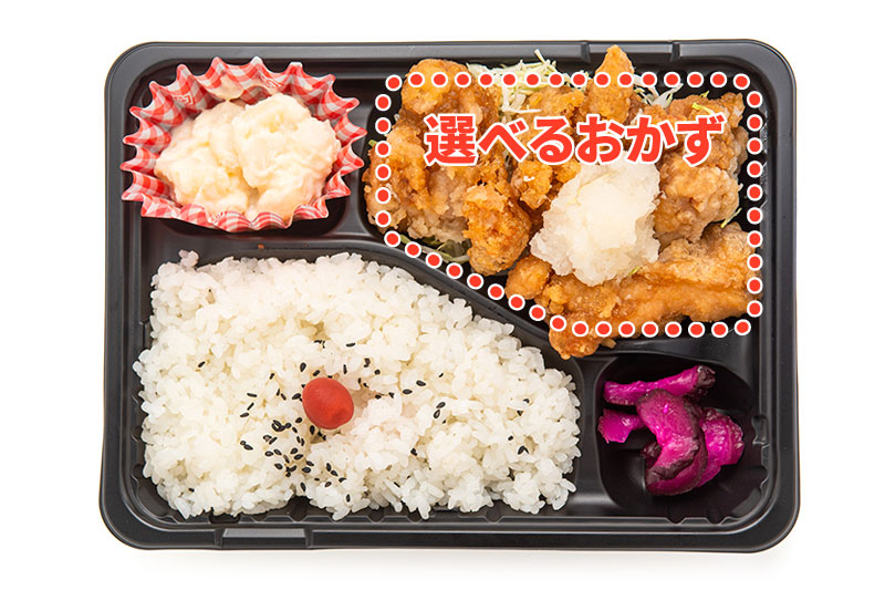 選べるおかず弁当